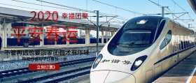 创意春节平安回家和谐春运订票公众号封面