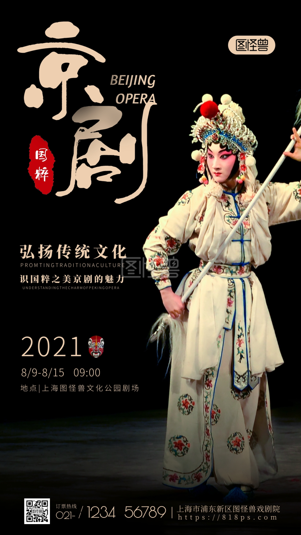 国粹京剧表演脸谱人物传统表演宣传摄图海报