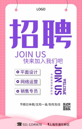 企业招聘手机海报