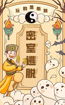 手绘创意插画刺激中元节密室逃脱h5模板