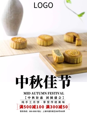 中秋节扁平化清新促销宣传海报