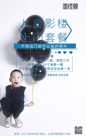 儿童影楼上门套餐手机海报