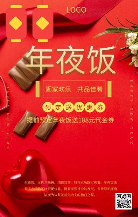 红色中国风喜庆2019年夜饭预定手机海报