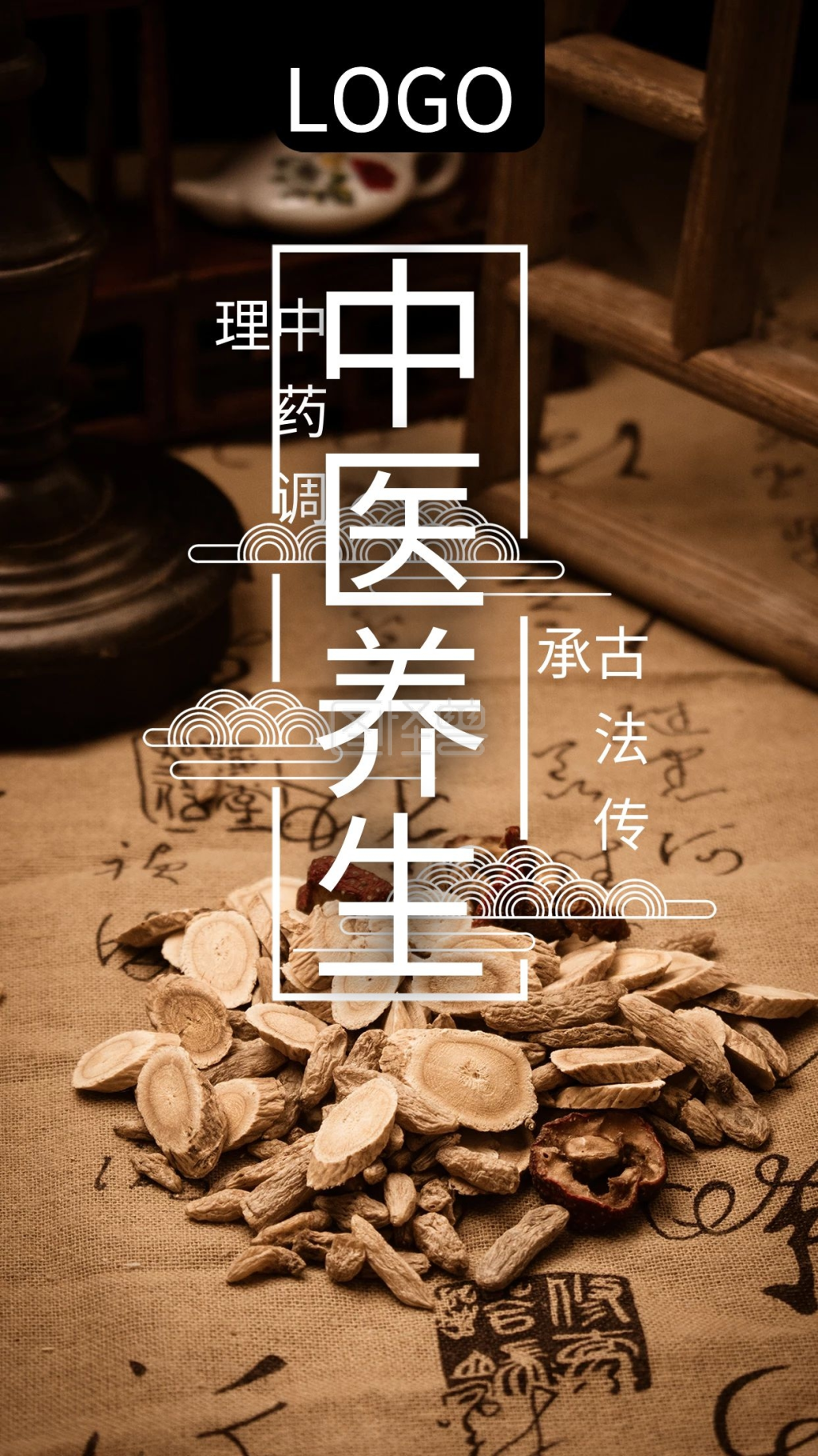 中医养生理疗馆宣传手机海报