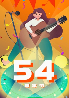五四青年节-青春红包海报