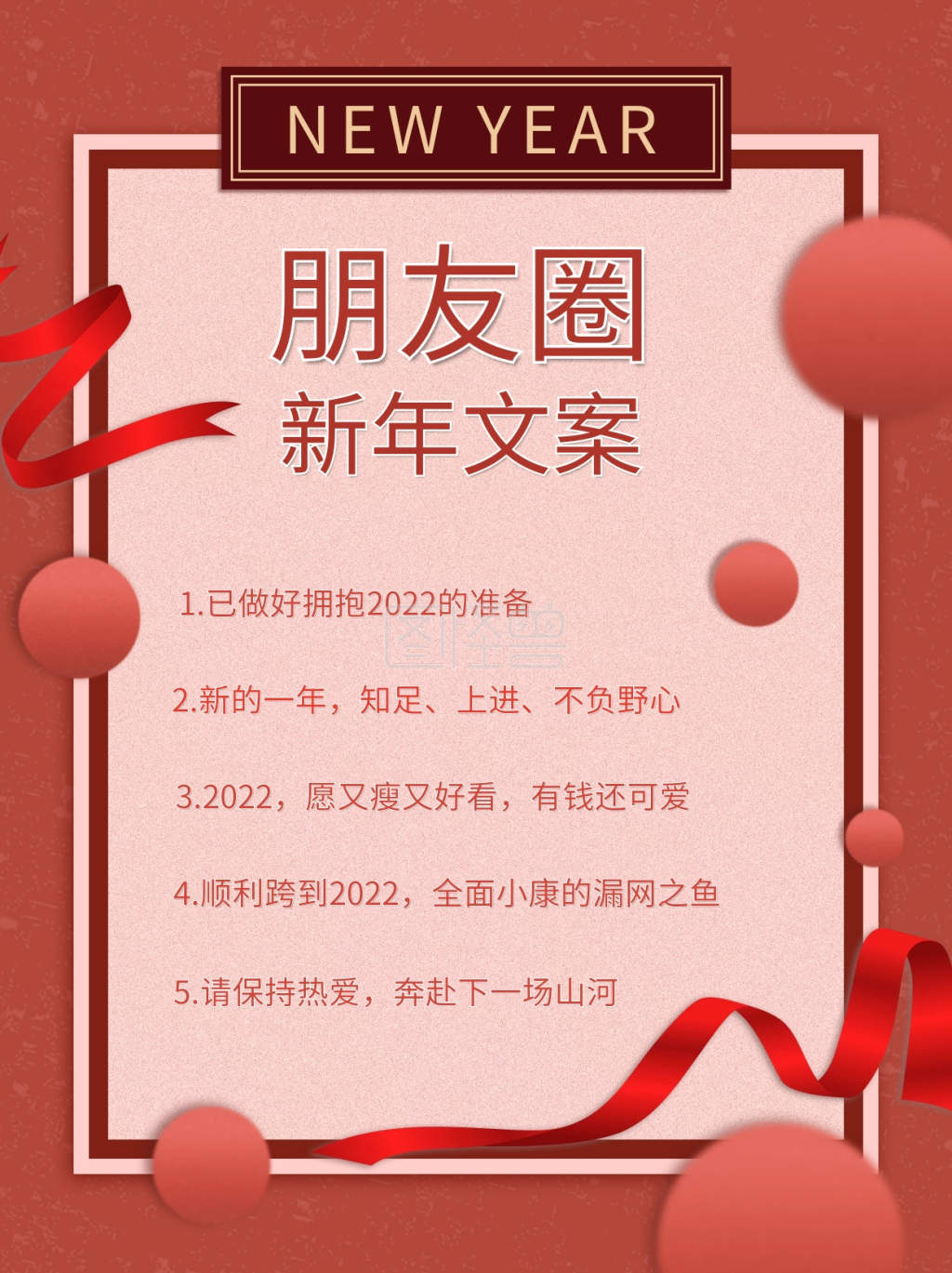 小清新新年朋友圈文案配图