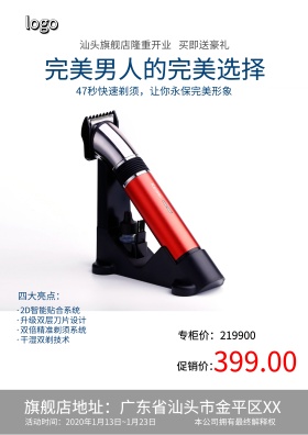 磨砂简约浅蓝色背景剃须刀促销海报