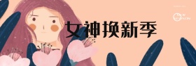电商淘宝女神焕新季迷彩渐变色海报主题模板