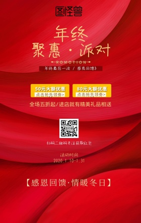 聚惠·派对年终促销打折优惠券手机海报