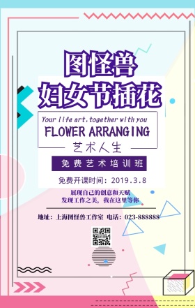 妇女节 插花手机营销海报