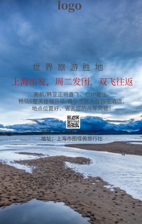 韩国旅游宣传海报