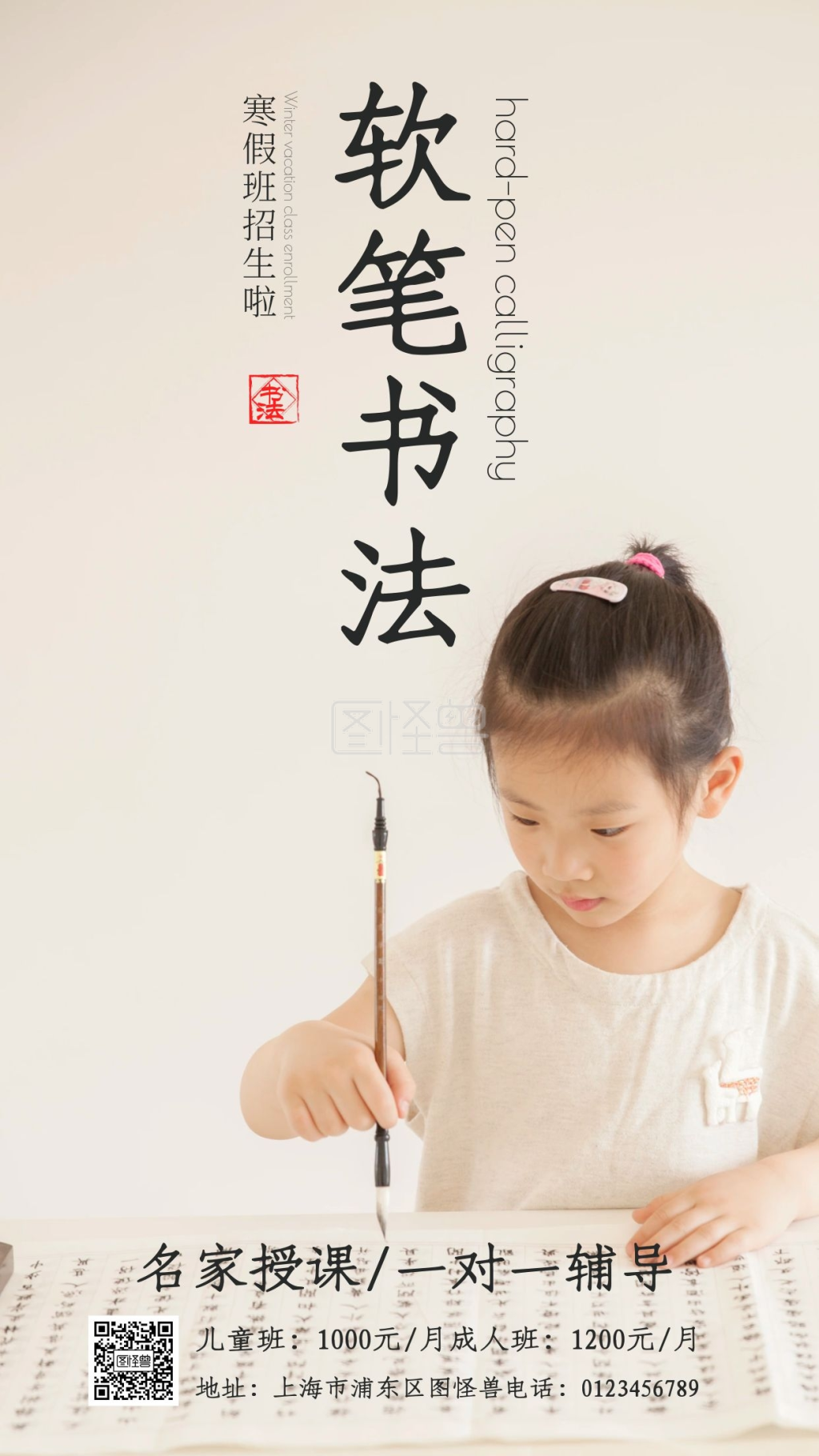 书法课程培训班招生宣传手机海报