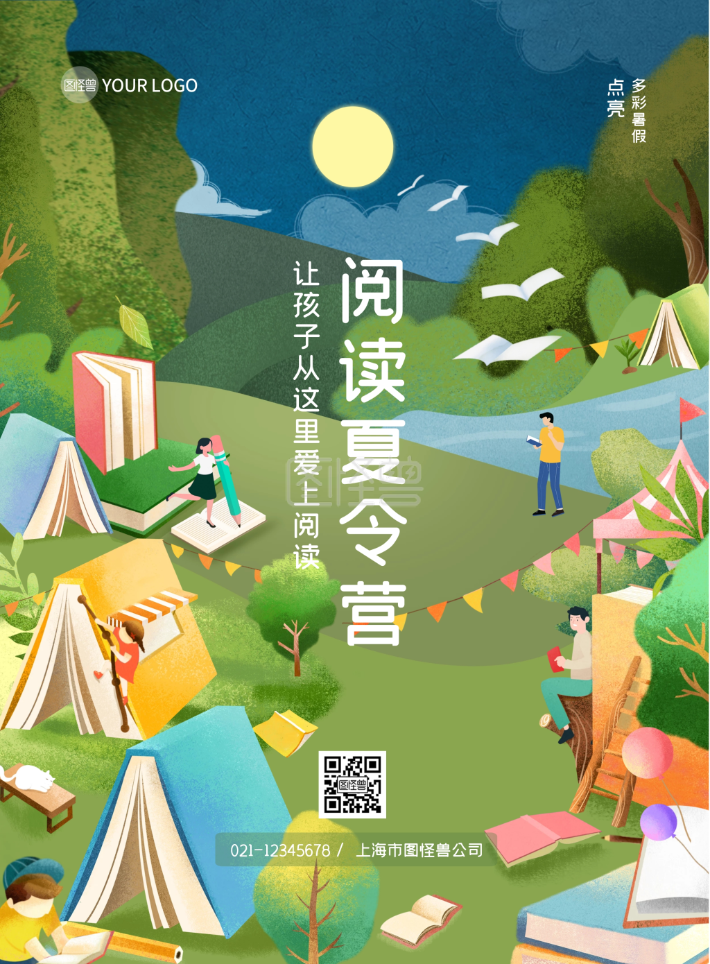 图怪兽原创元素竖版海报手绘插画读书夏令营