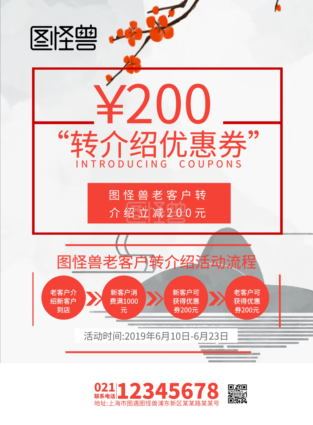 红色简约转介绍优惠券