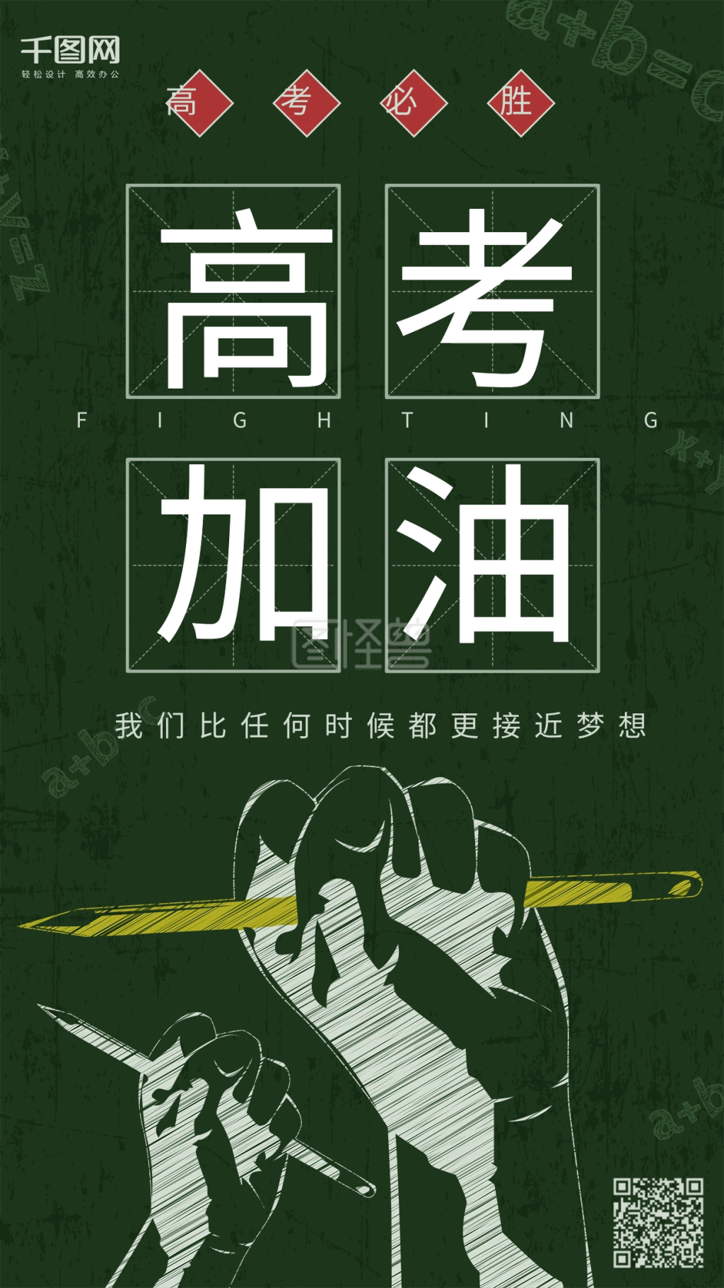 高考加油黑板深绿色励志手握铅笔备战高考