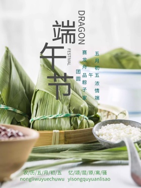 端午节海报水墨风设计