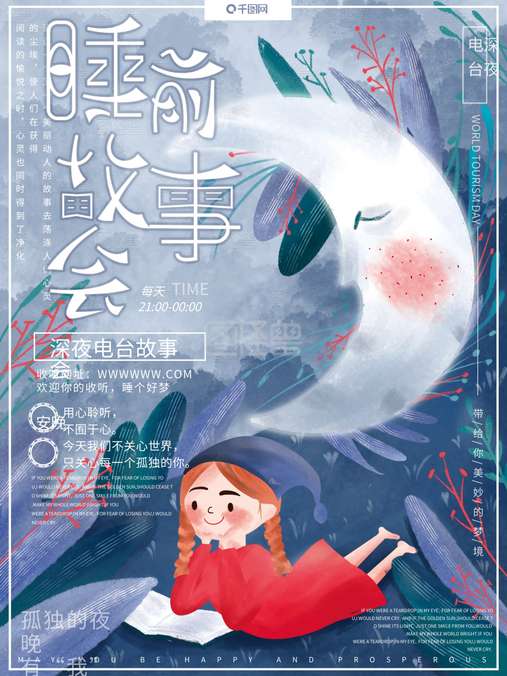 《原创插画清新睡前童话故事会深夜电台海报》在线图片设计制作,点击"