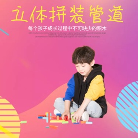 水管积木主图