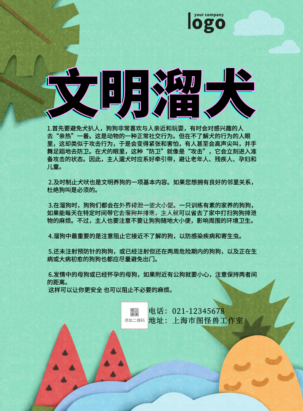 文明溜犬简约卡通可爱印刷海报