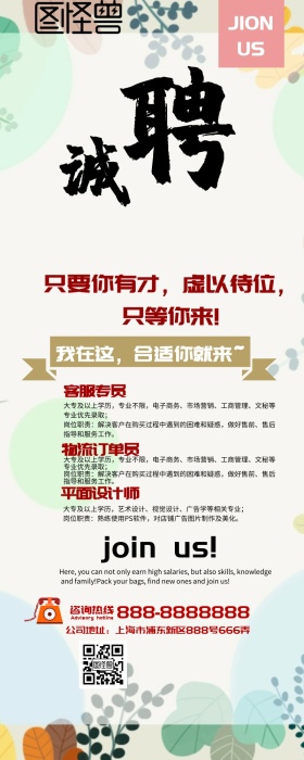 图怪兽高薪招聘