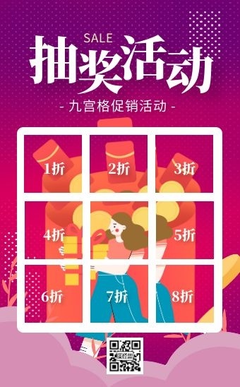 九宫格抽奖活动宣传紫色创意h5模板