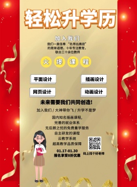 培训班简约宣传单