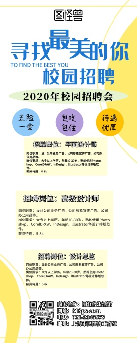 校园招聘营销长图