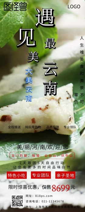河南旅游宣传广告旅游详情图