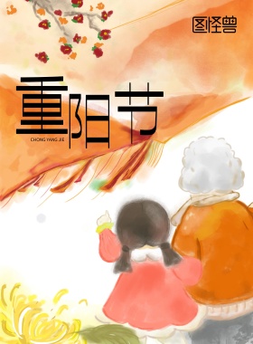 重阳节