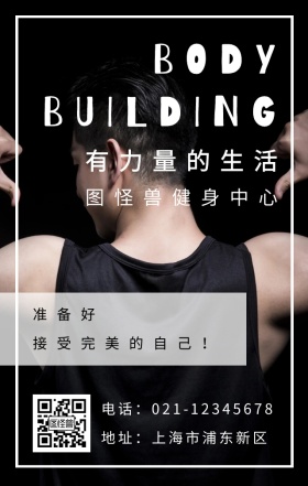 黑色大气健身俱乐部运动健身健身房宣传海报