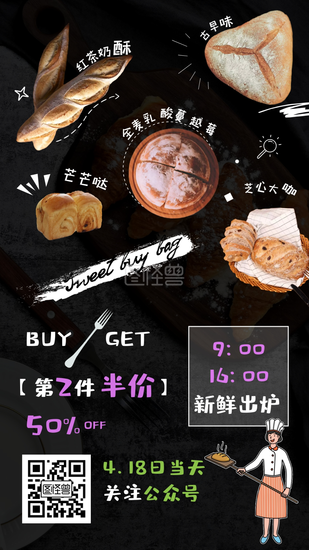 创意面包房打折促销海报