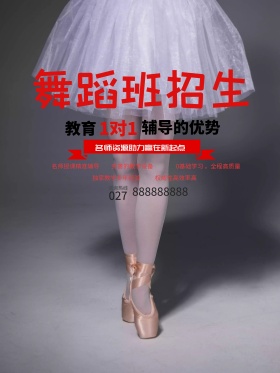 创意培训班促销海报设计