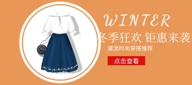 简约时尚冬季女士穿搭banner