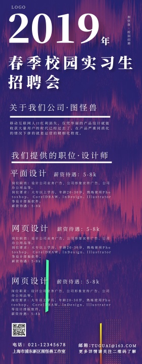 广告传媒设计师招聘渐变风易拉宝