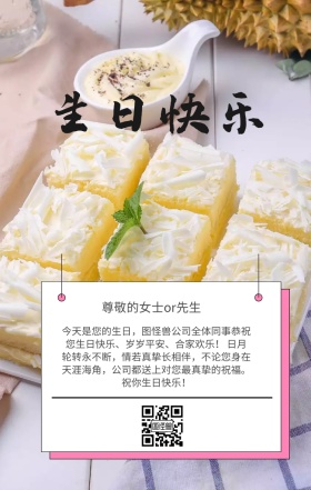 企业运营管理员工关怀生日会生日祝福邀请函