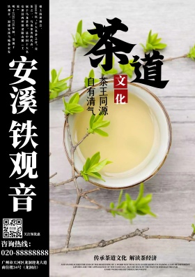 茶道文化宣传海报