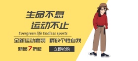 运动服装简约banner