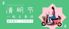 春游踏青插画风绿色公众号封面