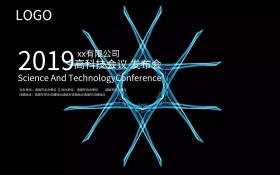 科级感会议背景 发布会海报