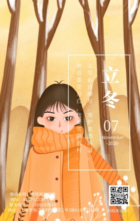 立冬冬季季节文艺简约日签