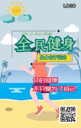 运动 健康 关怀 