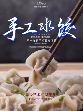 古典简约复古中华美食手工饺子海报设计