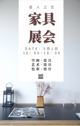 家具展会 匠人工艺 空间·设计 艺术·设计 色彩·设计 DATE：5月1日 16：00~18：00 家具展简约手机海报