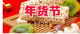 年货公众号封面