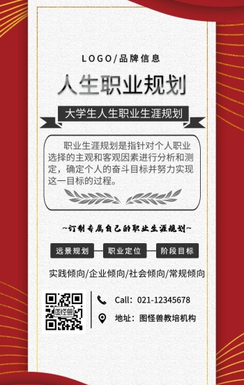 黑色简约人生职业规划海报手机海报