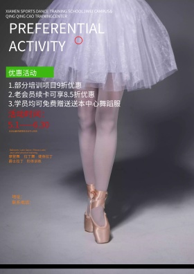 舞蹈培训班招生海报