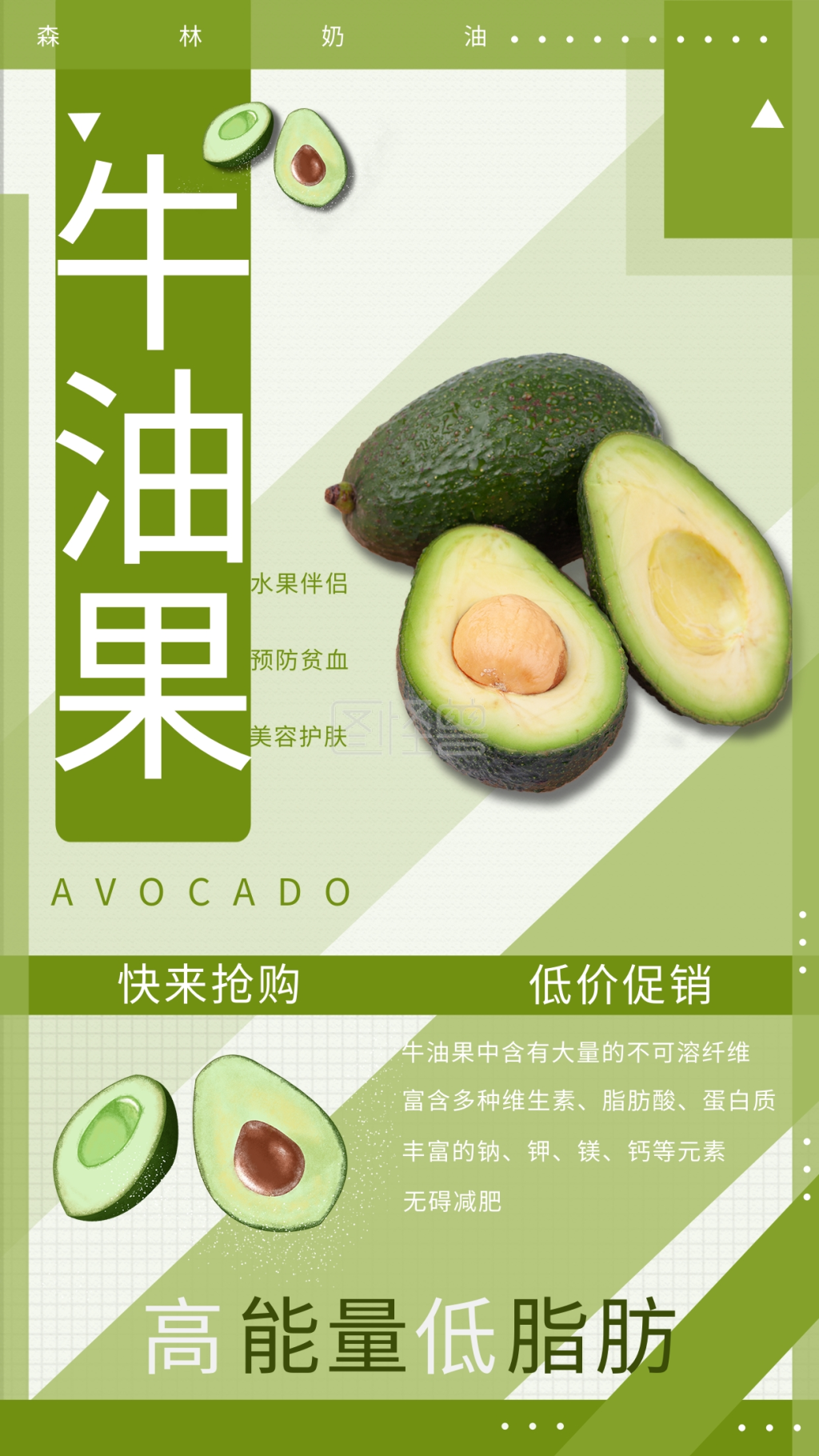 水果牛油果产品促销海报