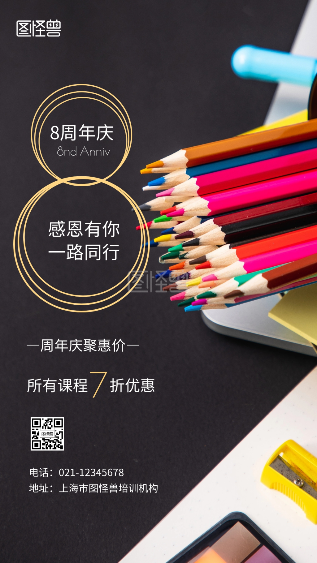 培训机构店庆周年庆黑色摄影手机营销海报