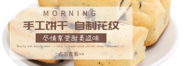 简约手工饼干美食banner