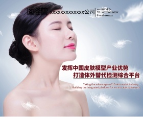 高清公司实验生物化学海报